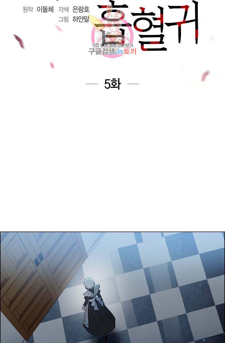 하녀와 흡혈귀  5화 8