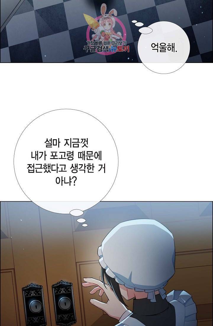 하녀와 흡혈귀  5화 9