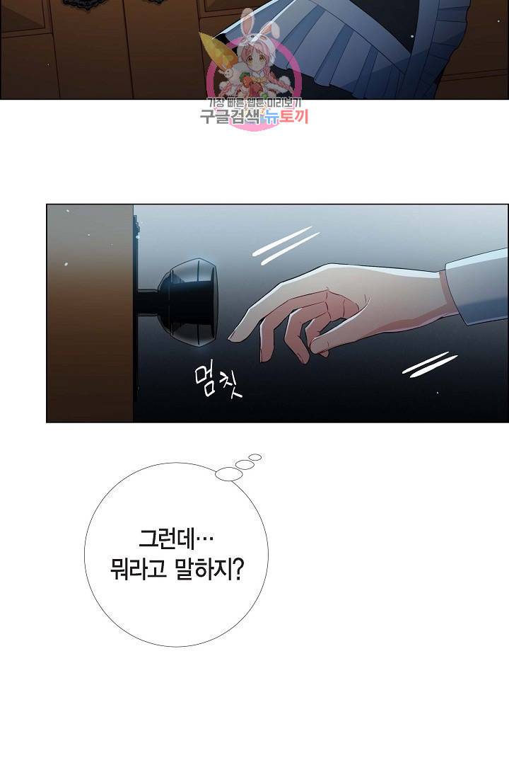 하녀와 흡혈귀  5화 10