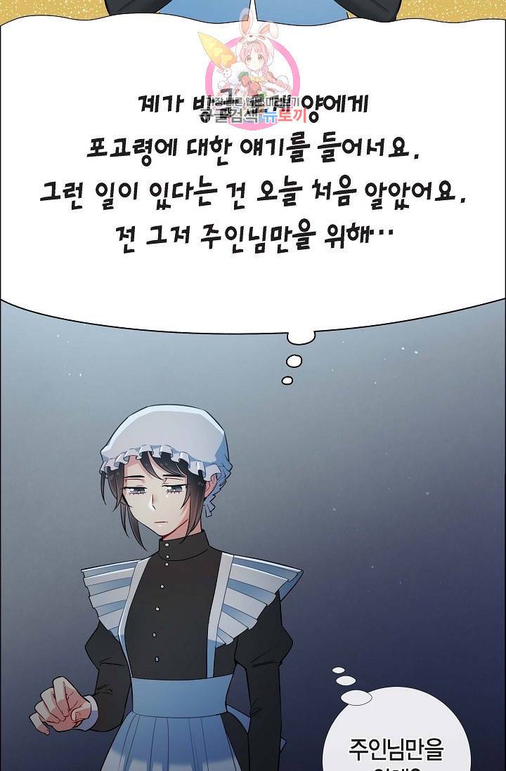 하녀와 흡혈귀  5화 12