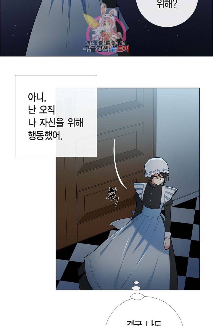 하녀와 흡혈귀  5화 13
