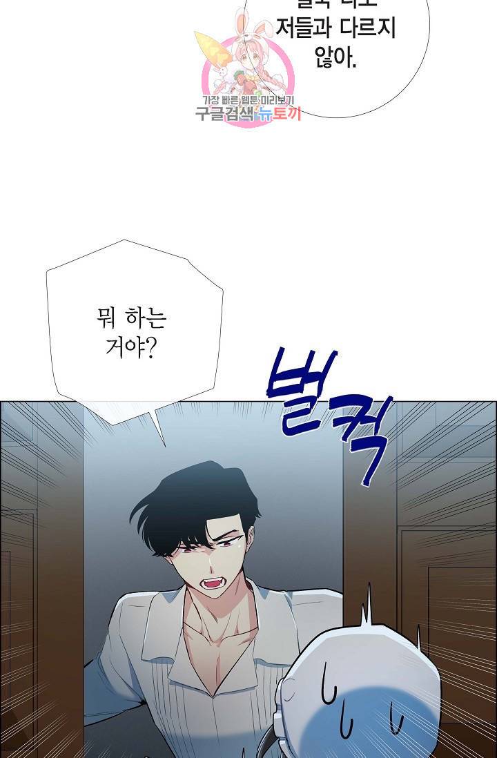 하녀와 흡혈귀  5화 14