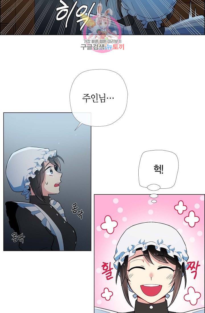 하녀와 흡혈귀  5화 15