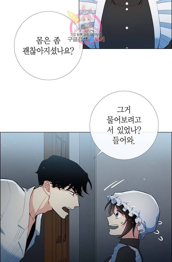 하녀와 흡혈귀  5화 16