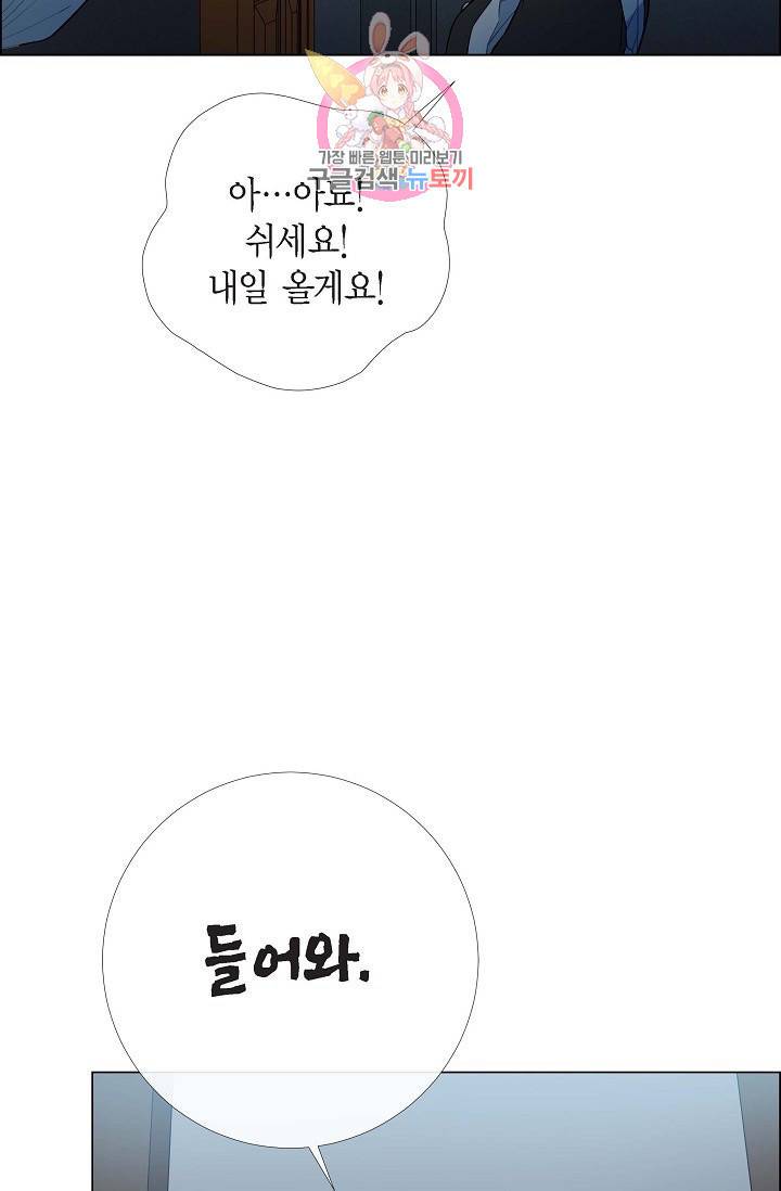 하녀와 흡혈귀  5화 17