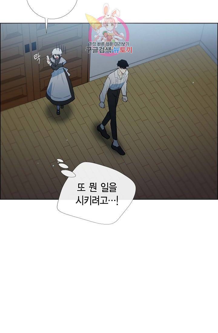 하녀와 흡혈귀  5화 19
