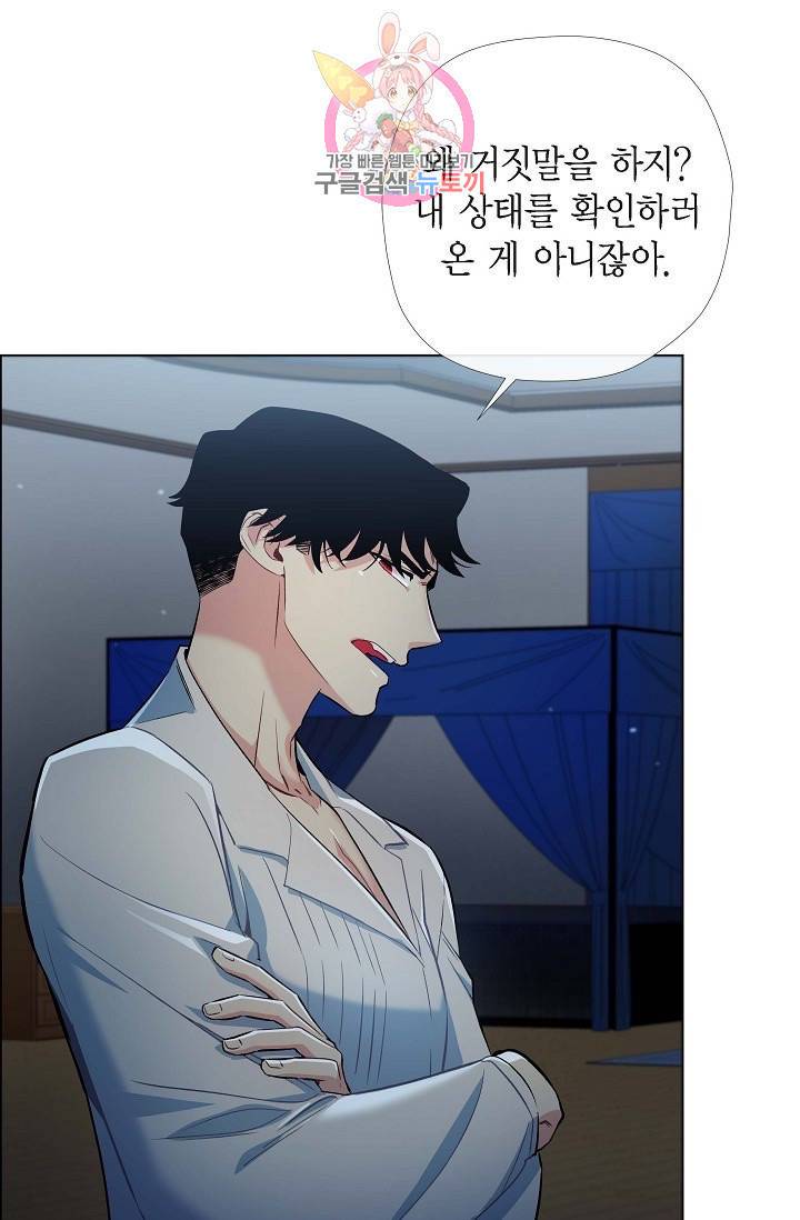 하녀와 흡혈귀  5화 20