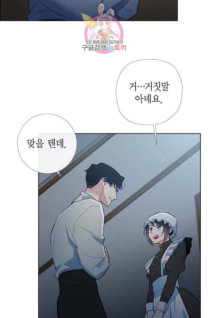 하녀와 흡혈귀  5화 21