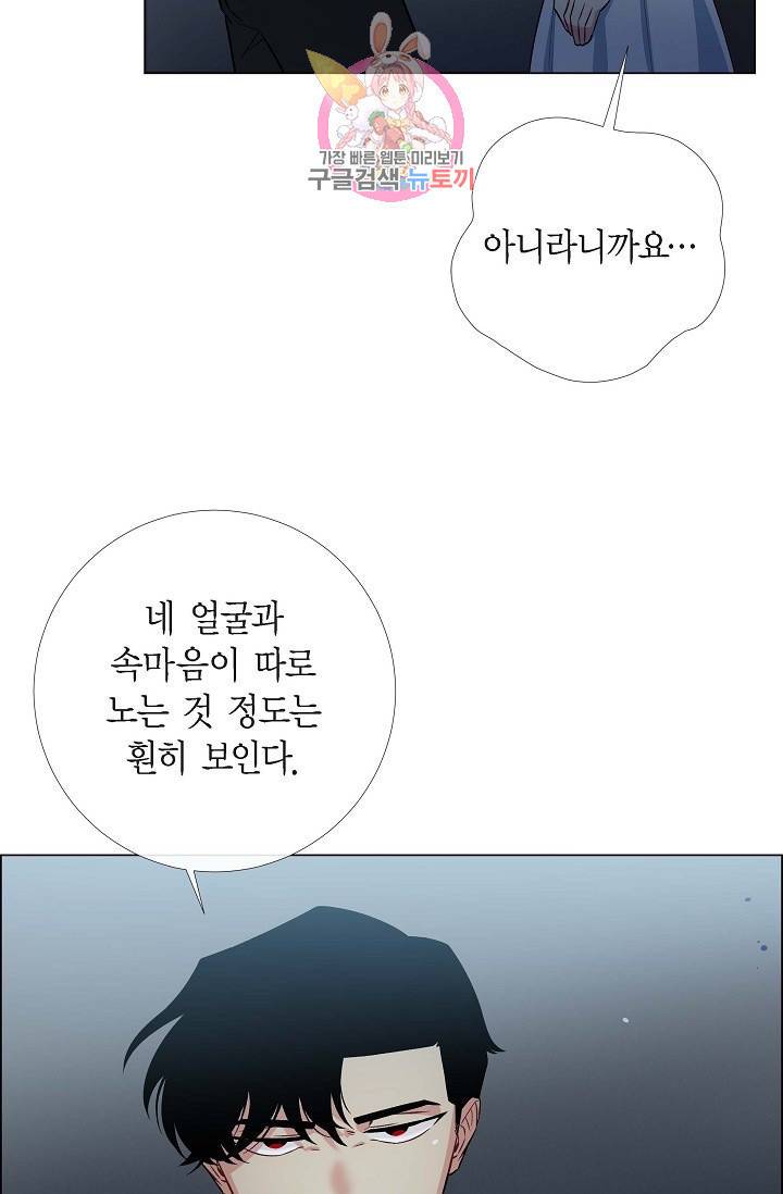 하녀와 흡혈귀  5화 22
