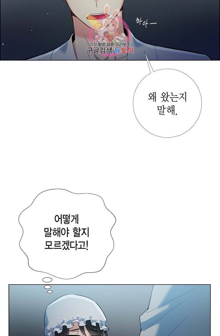 하녀와 흡혈귀  5화 23