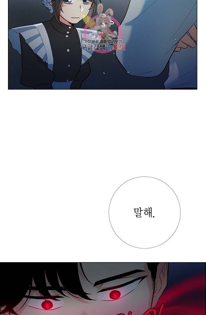 하녀와 흡혈귀  5화 24
