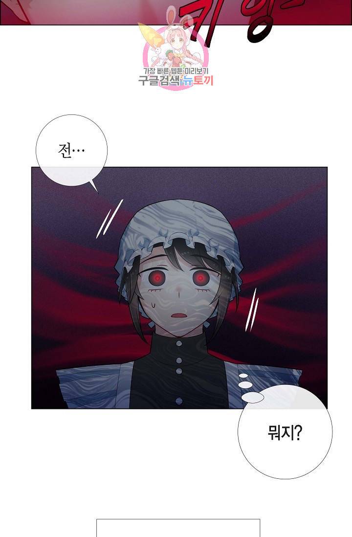 하녀와 흡혈귀  5화 25