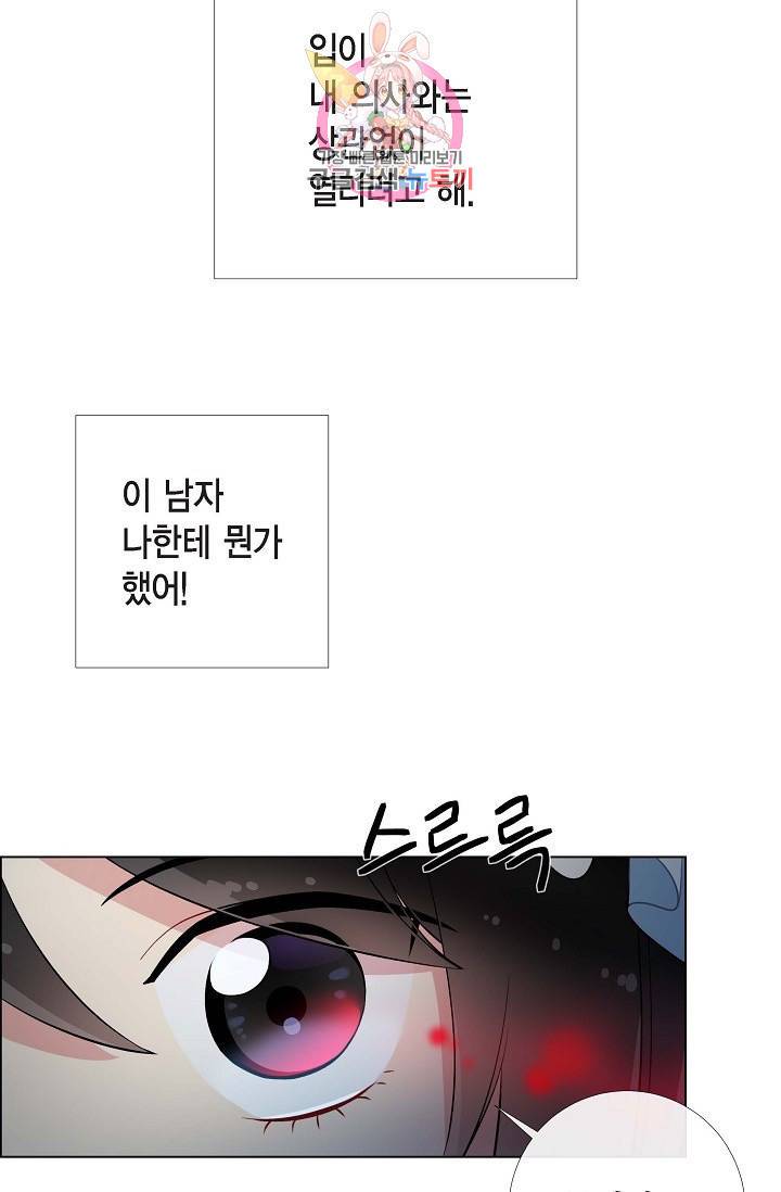 하녀와 흡혈귀  5화 26
