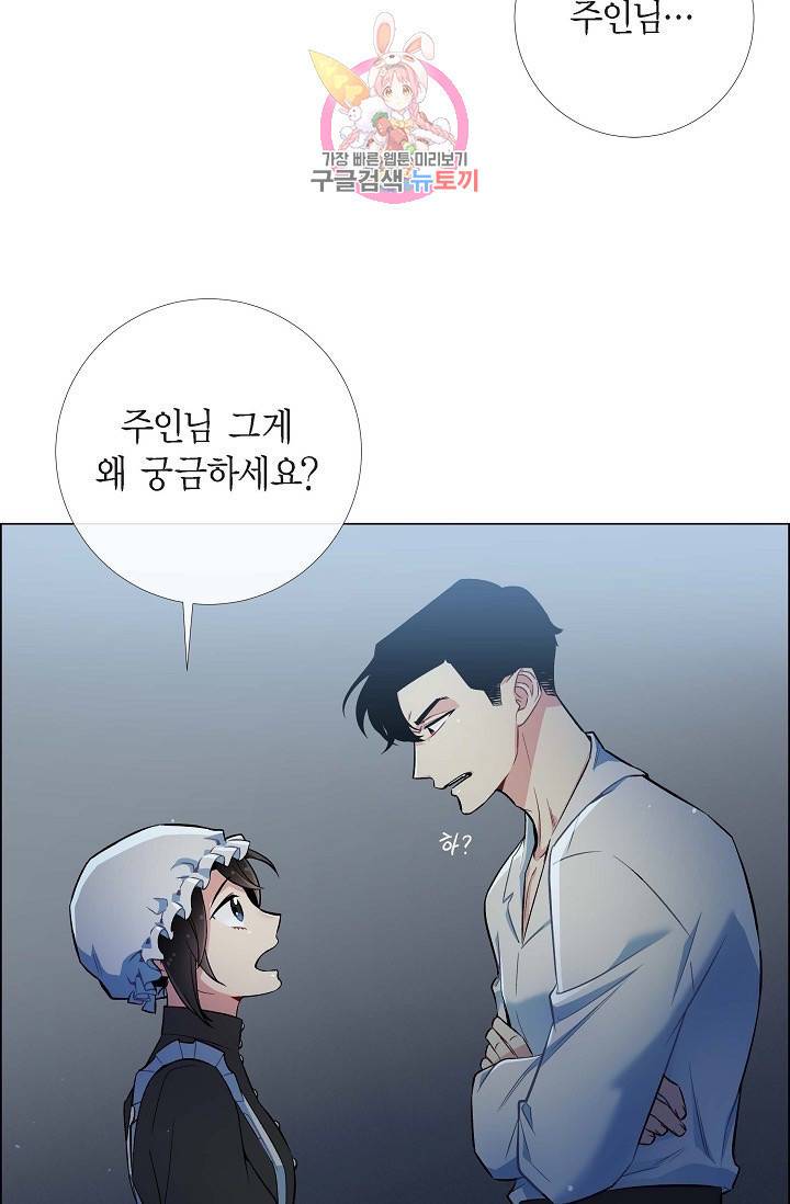 하녀와 흡혈귀  5화 27