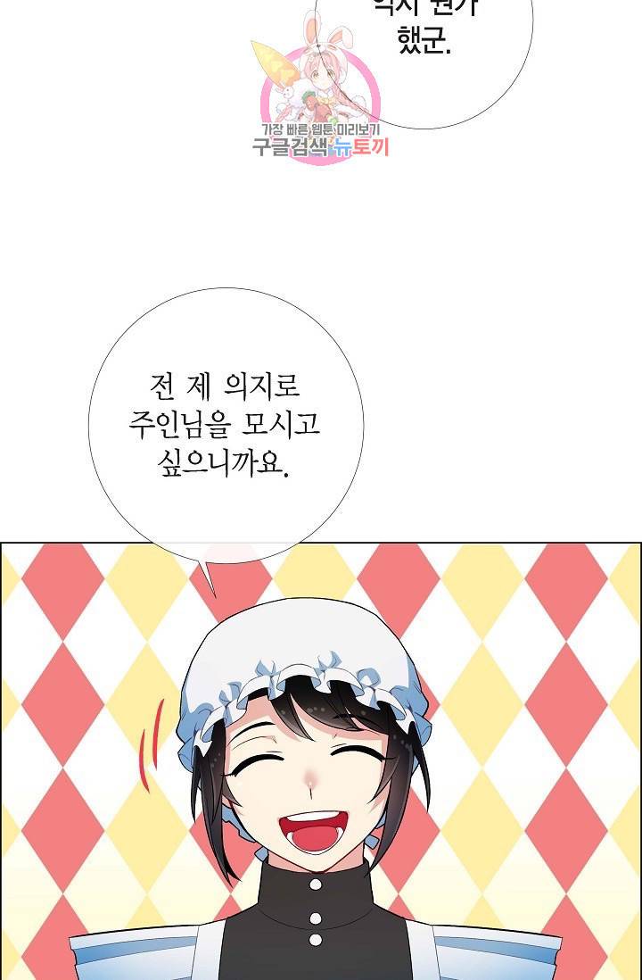 하녀와 흡혈귀  5화 29