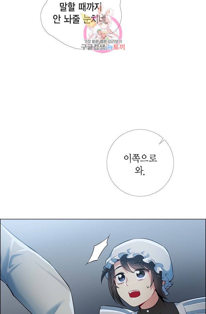 하녀와 흡혈귀  5화 31