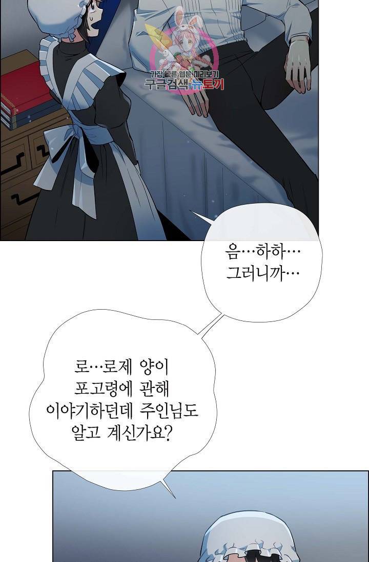 하녀와 흡혈귀  5화 33
