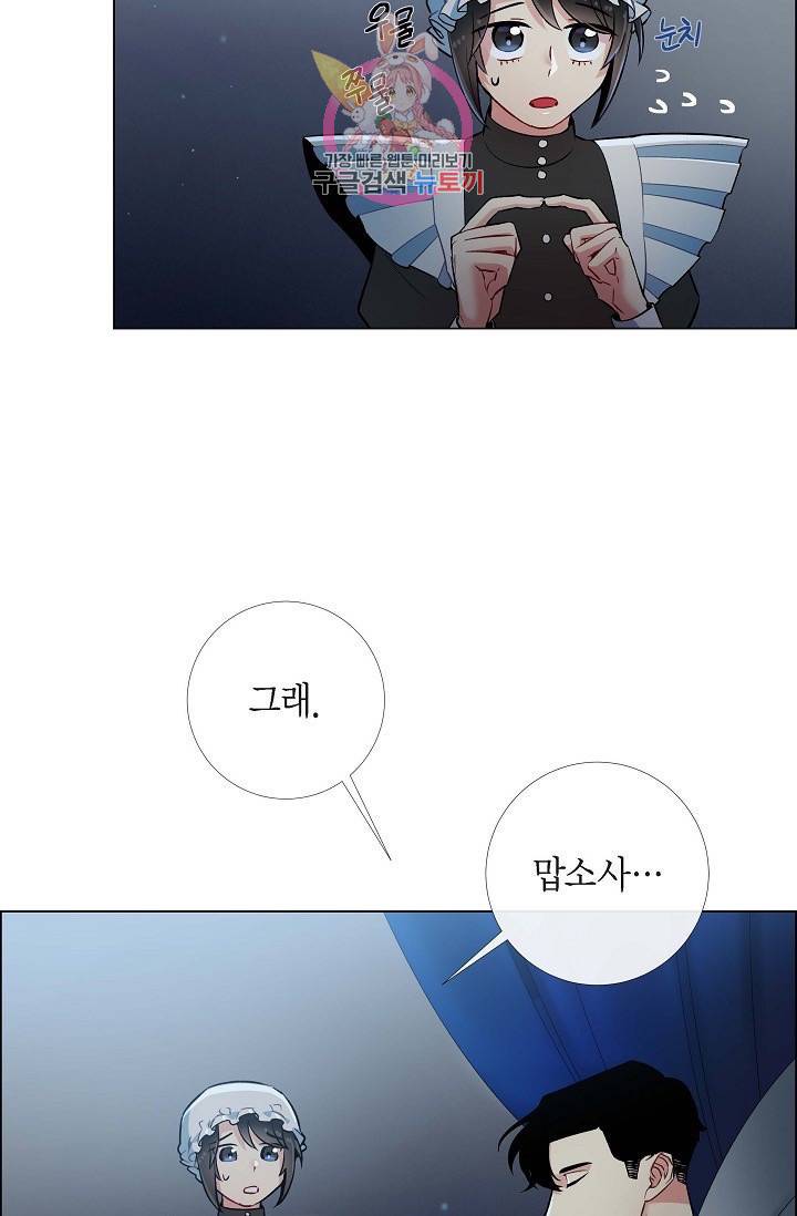 하녀와 흡혈귀  5화 34