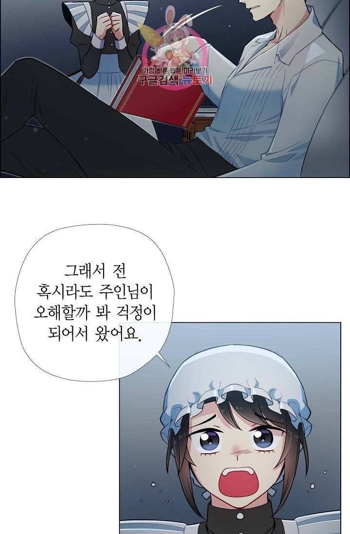 하녀와 흡혈귀  5화 35