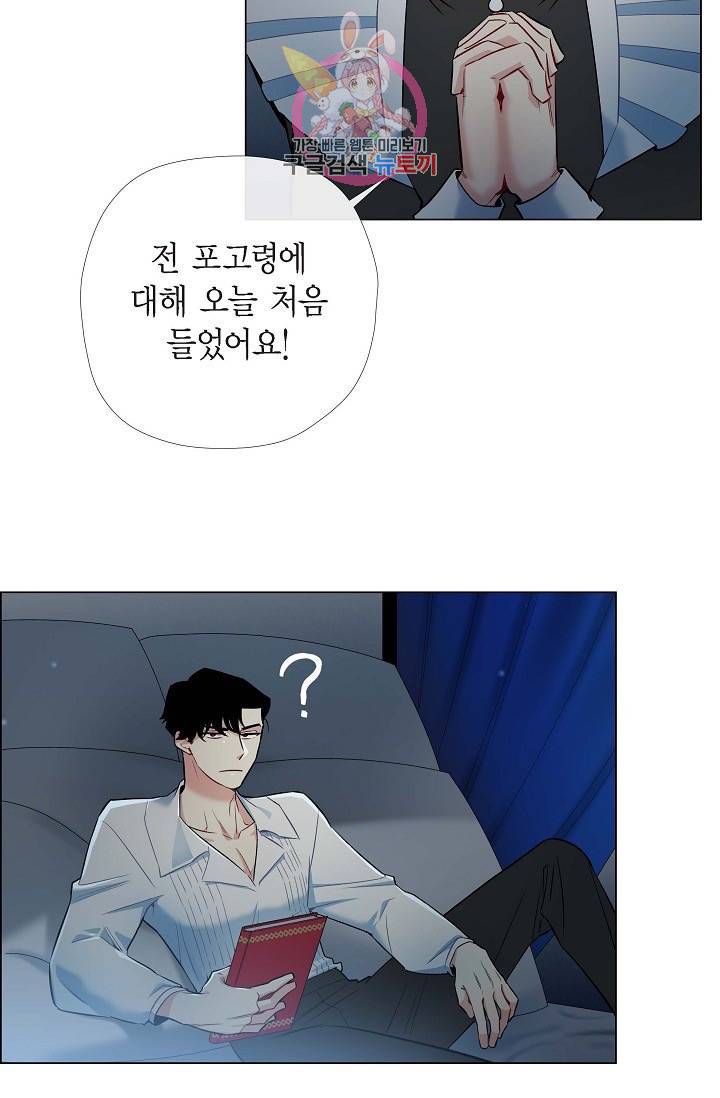하녀와 흡혈귀  5화 36