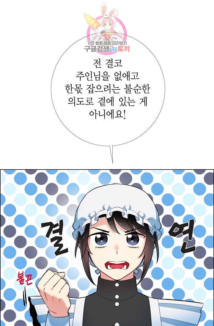 하녀와 흡혈귀  5화 37