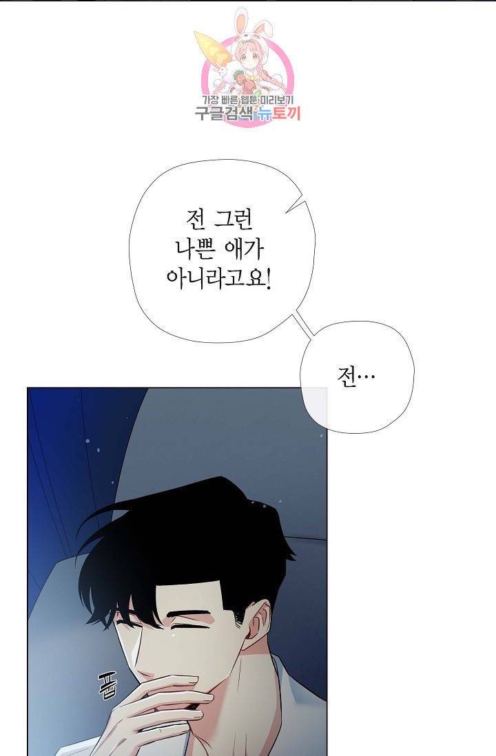 하녀와 흡혈귀  5화 38