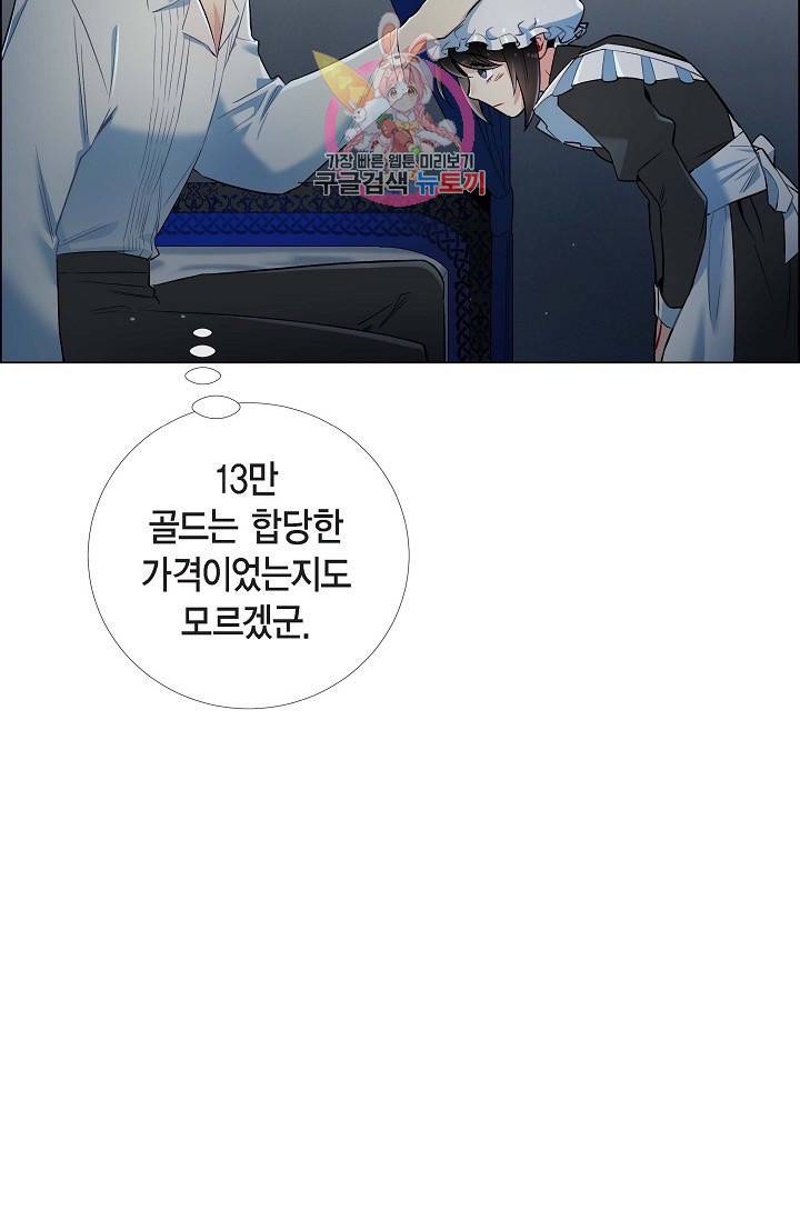 하녀와 흡혈귀  5화 44