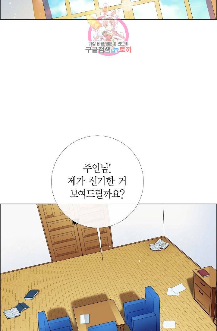 하녀와 흡혈귀  5화 46