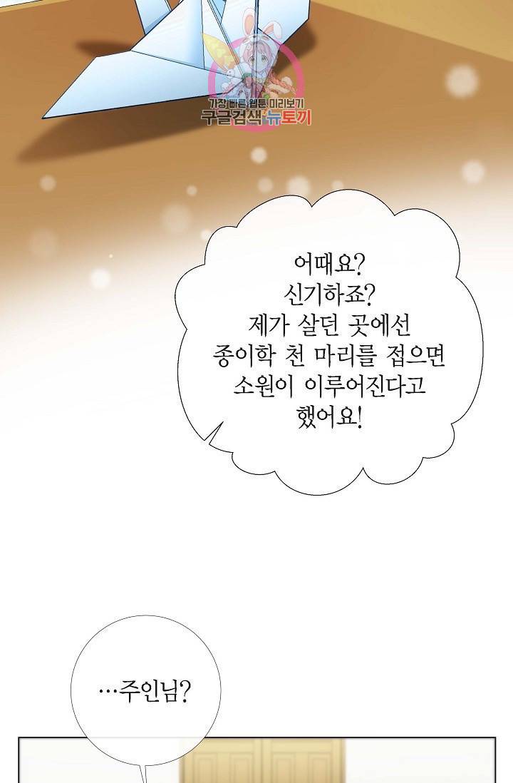 하녀와 흡혈귀  5화 48