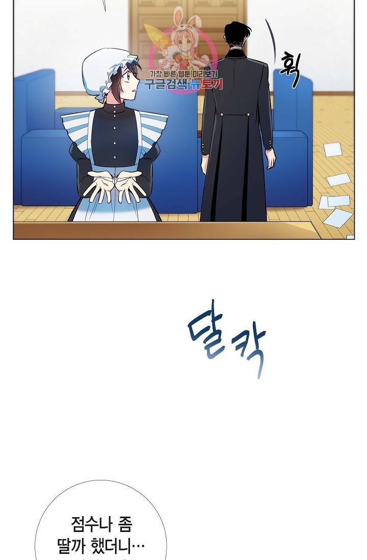 하녀와 흡혈귀  5화 49