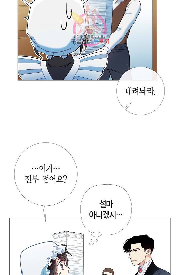 하녀와 흡혈귀  5화 52