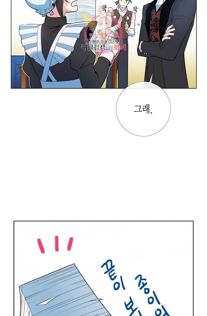 하녀와 흡혈귀  5화 53