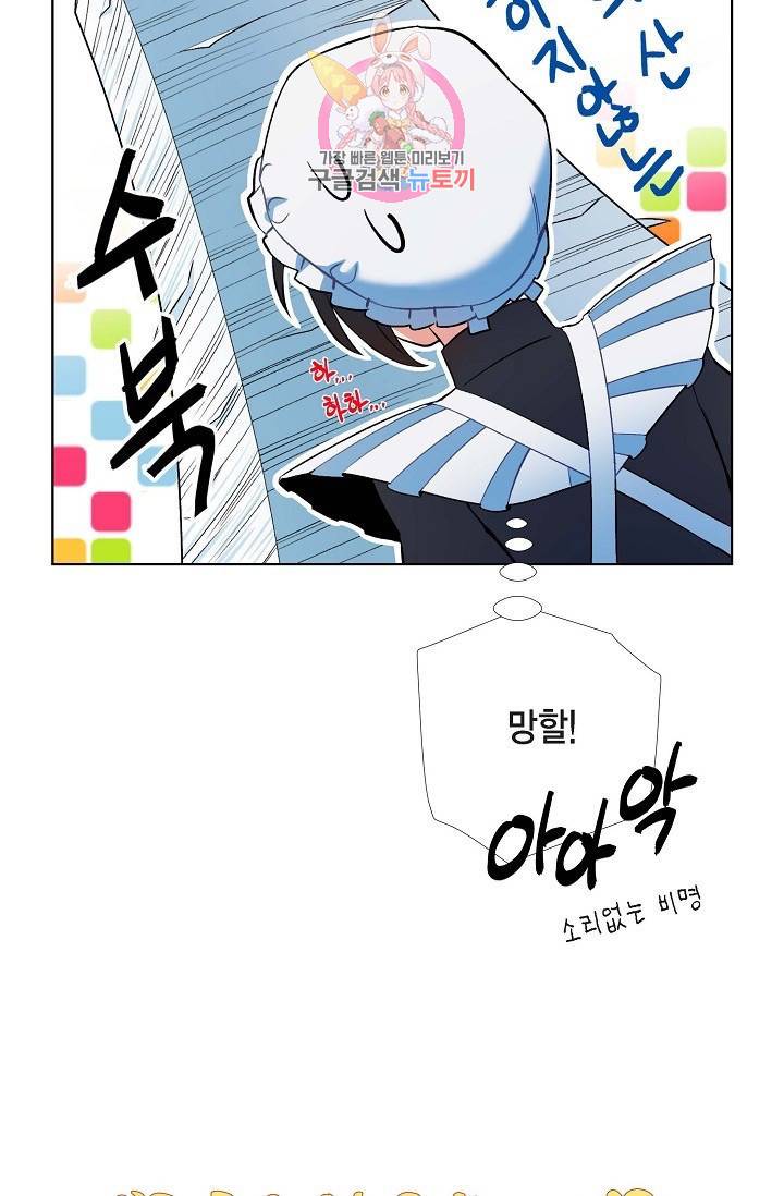하녀와 흡혈귀  5화 54