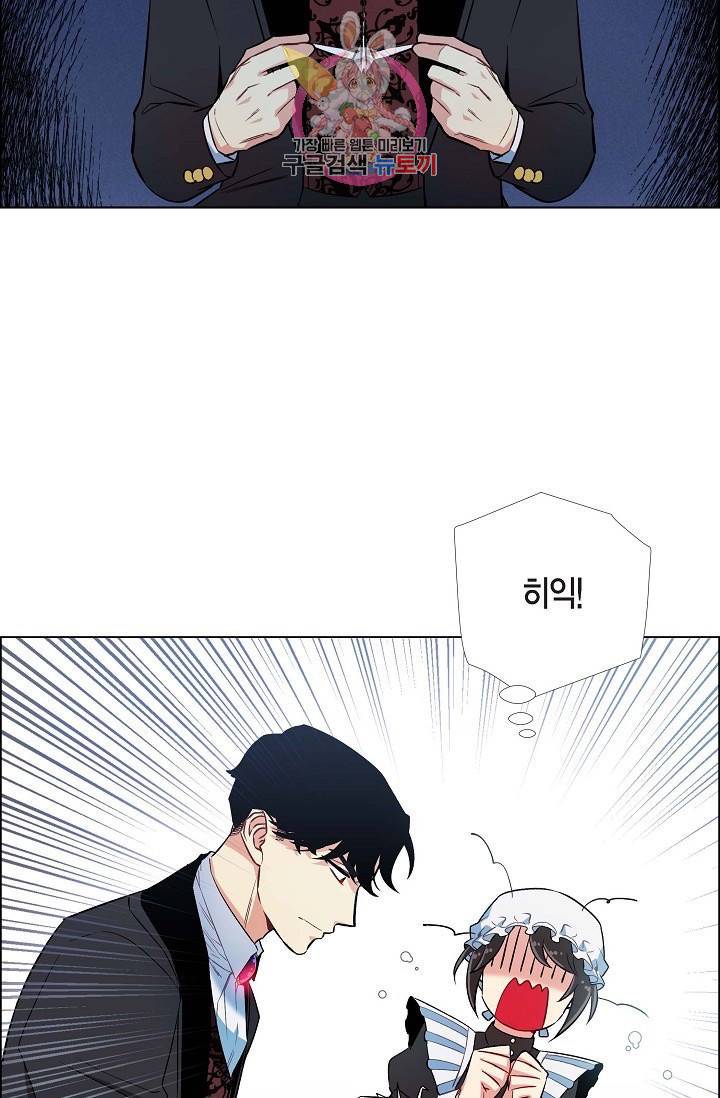 하녀와 흡혈귀  5화 60