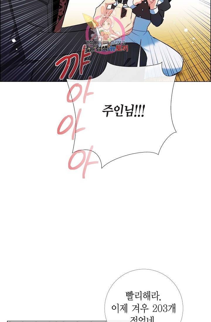 하녀와 흡혈귀  5화 61