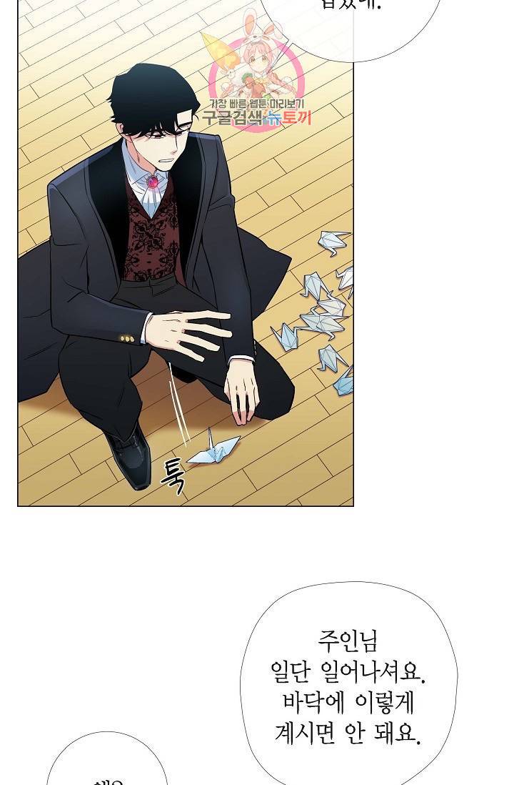 하녀와 흡혈귀  5화 62