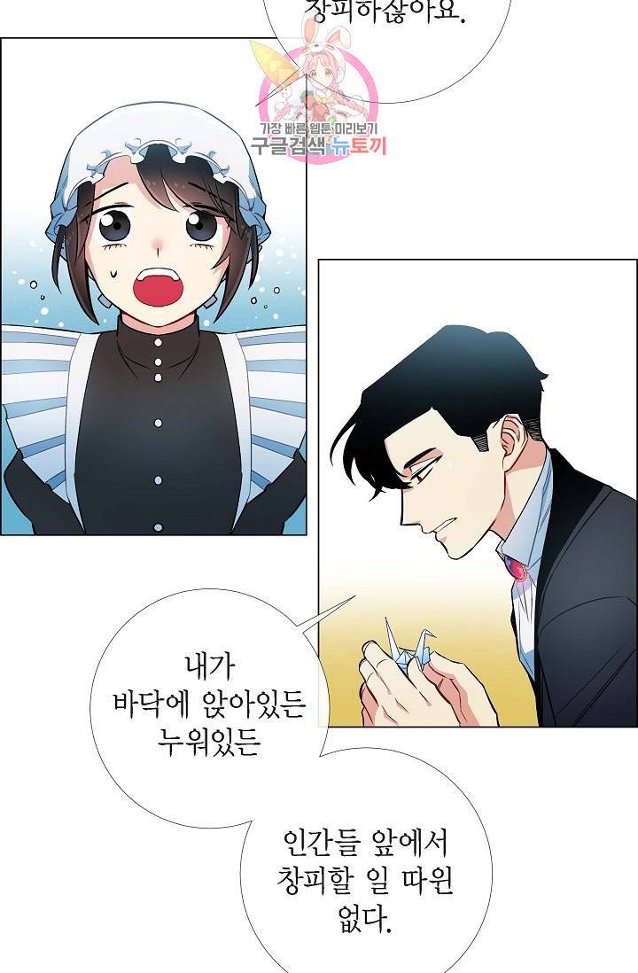 하녀와 흡혈귀  5화 64