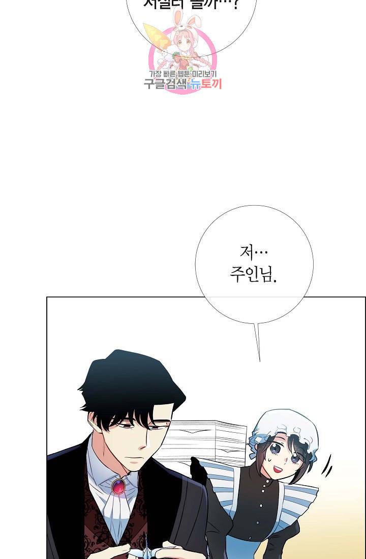 하녀와 흡혈귀  5화 66