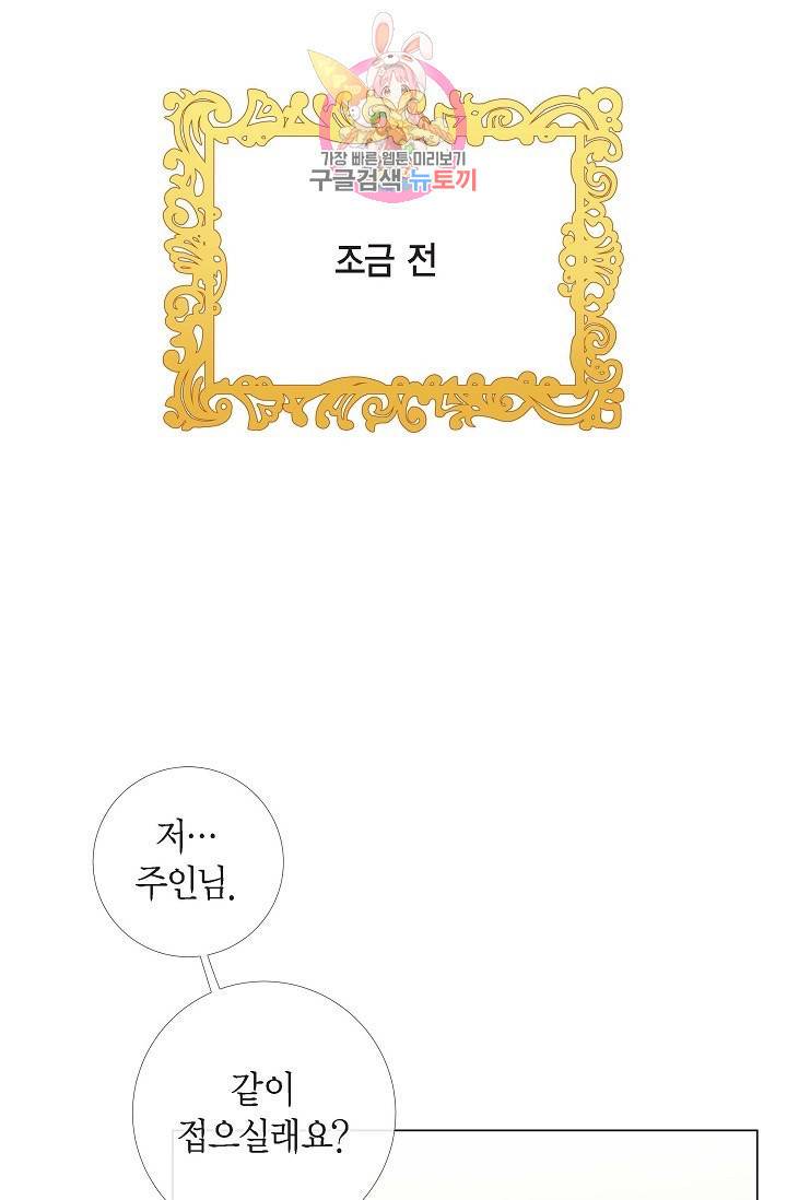 하녀와 흡혈귀  5화 73