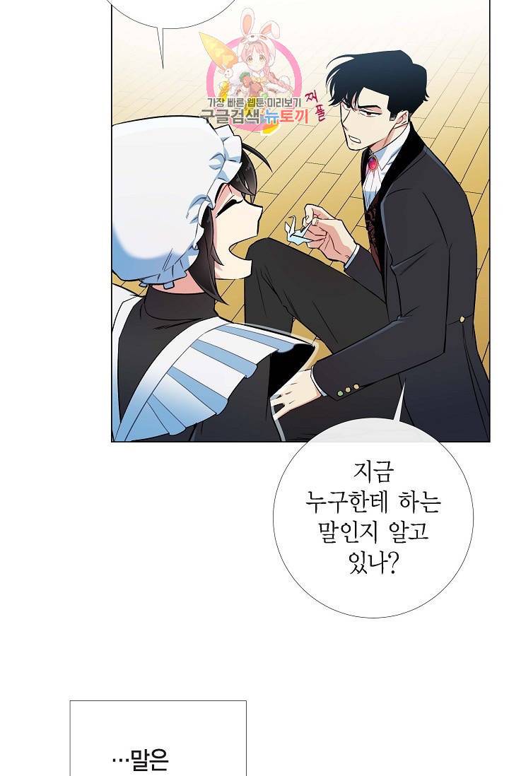 하녀와 흡혈귀  5화 74