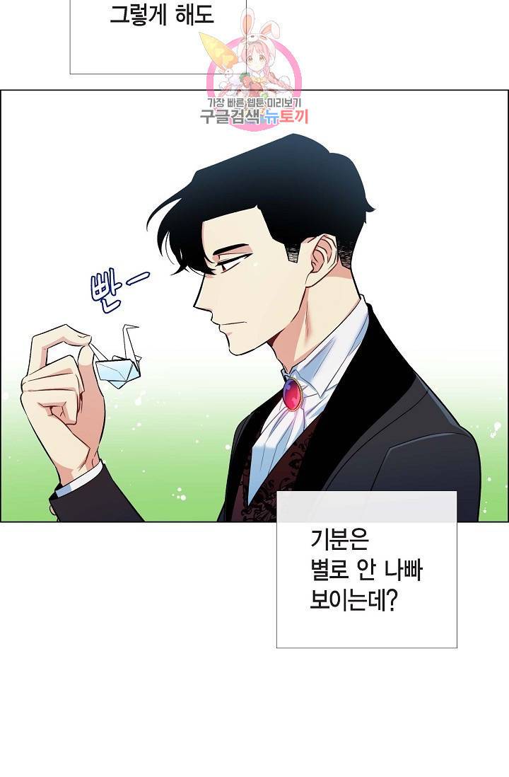 하녀와 흡혈귀  5화 75