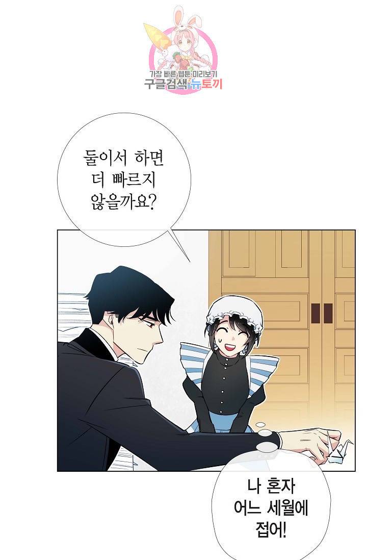 하녀와 흡혈귀  5화 76