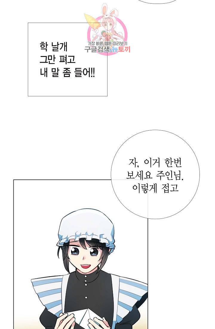 하녀와 흡혈귀  5화 77