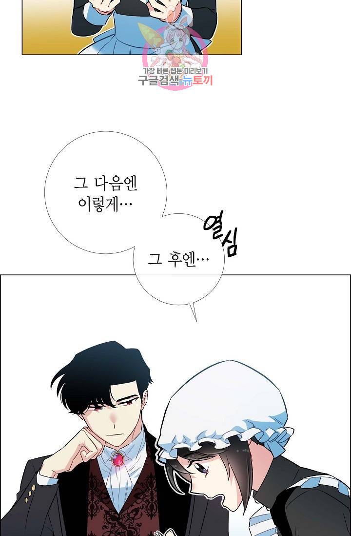 하녀와 흡혈귀  5화 78
