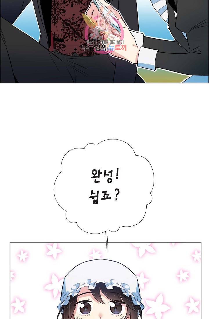 하녀와 흡혈귀  5화 79