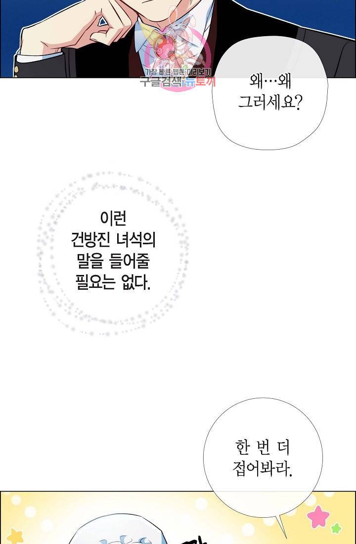 하녀와 흡혈귀  5화 81