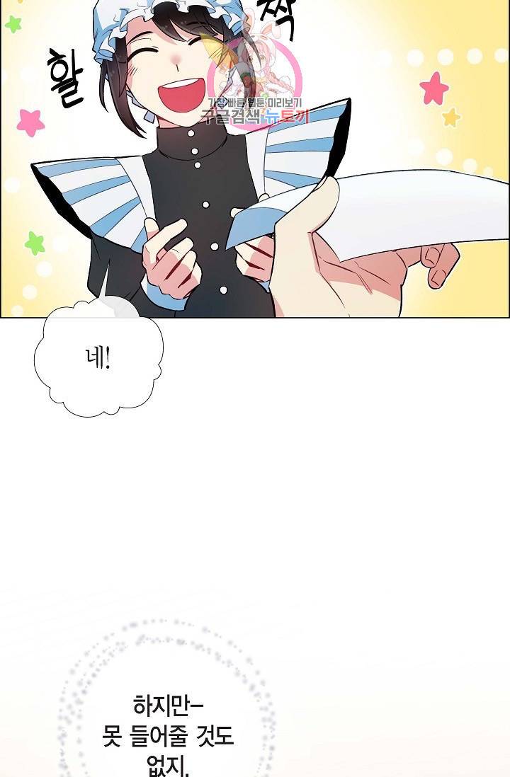 하녀와 흡혈귀  5화 82