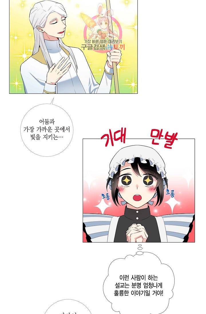 하녀와 흡혈귀  5화 85