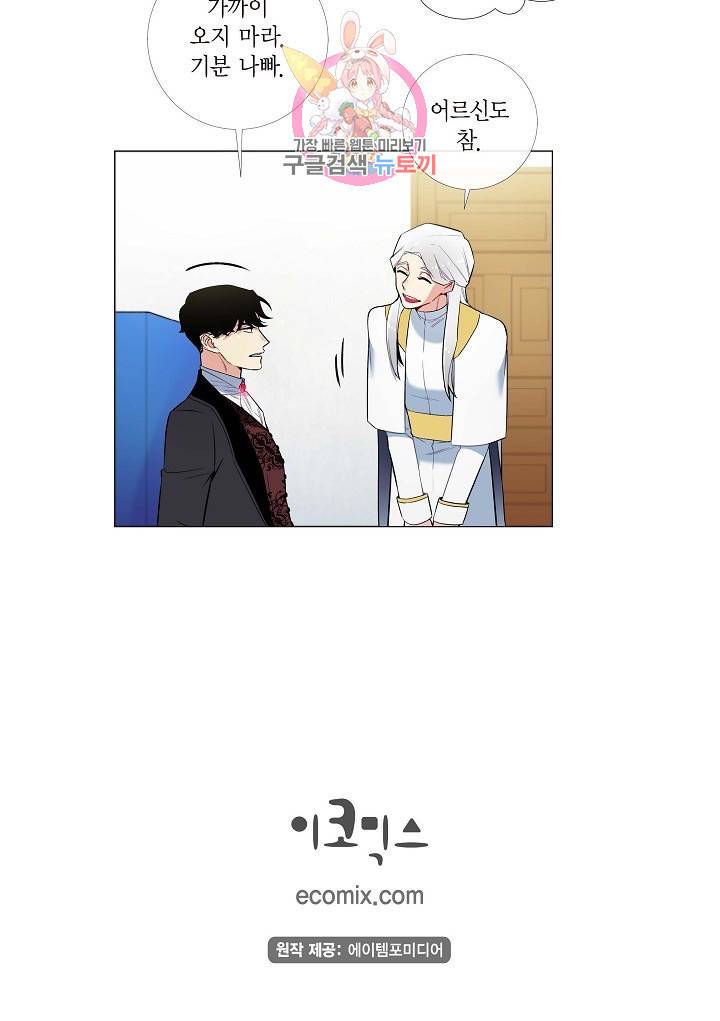 하녀와 흡혈귀  5화 86