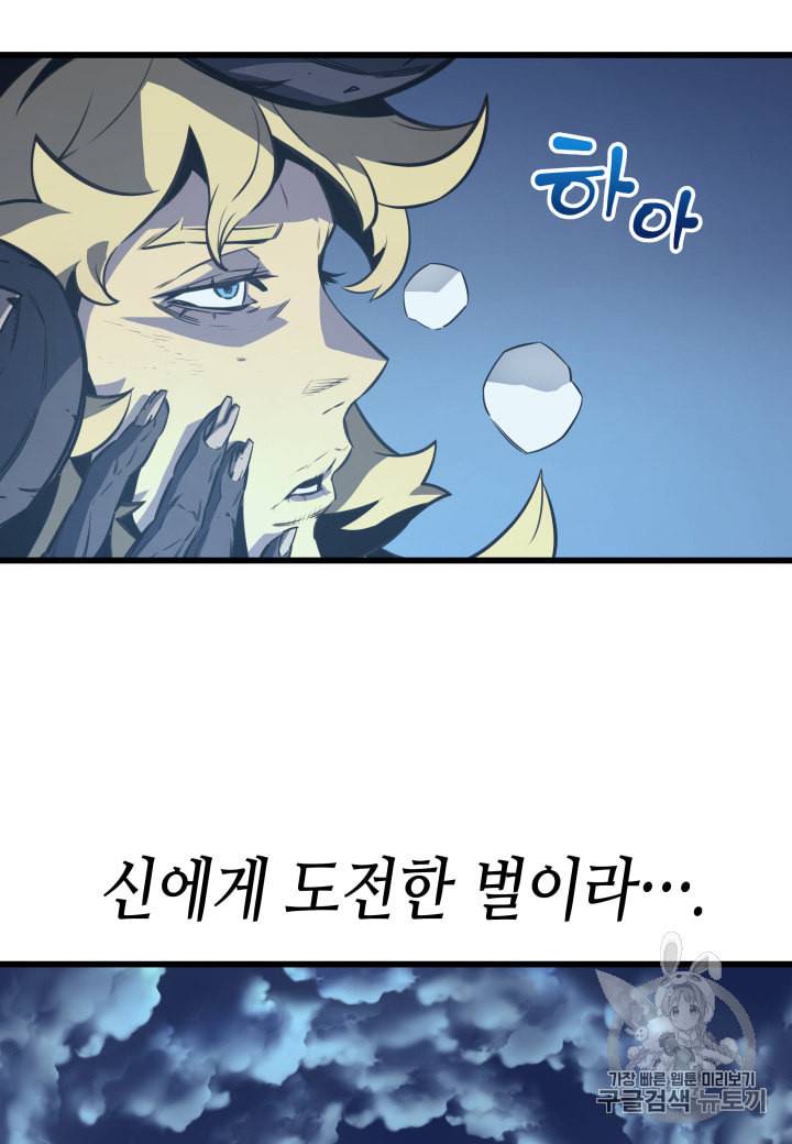 4000년 만에 귀환한 대마도사 2화 2